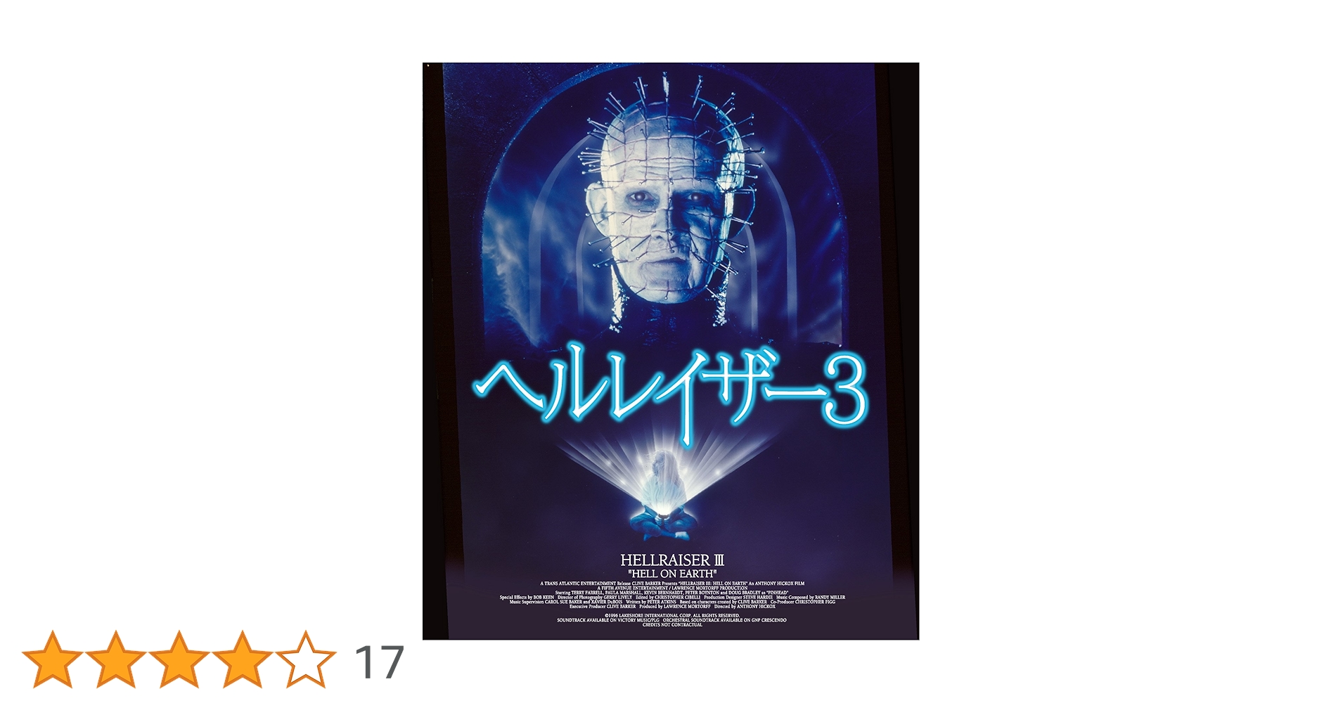 Amazon.co.jp: ヘルレイザー3(Blu-ray Disc) : テリー・ファレル